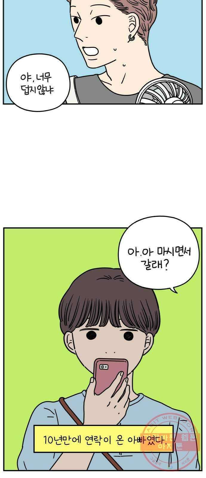 아홉수 우리들 134． 미안해 下 19