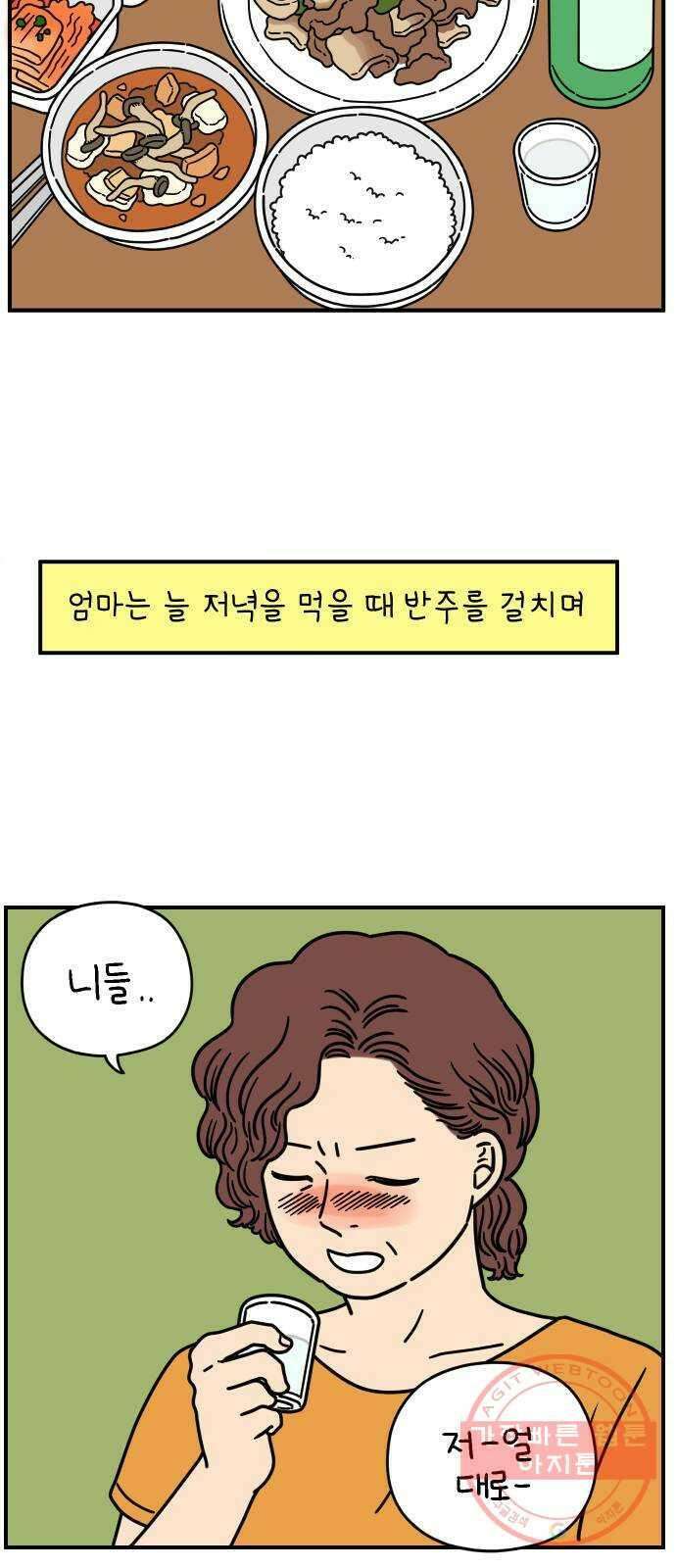 아홉수 우리들 134． 미안해 下 22