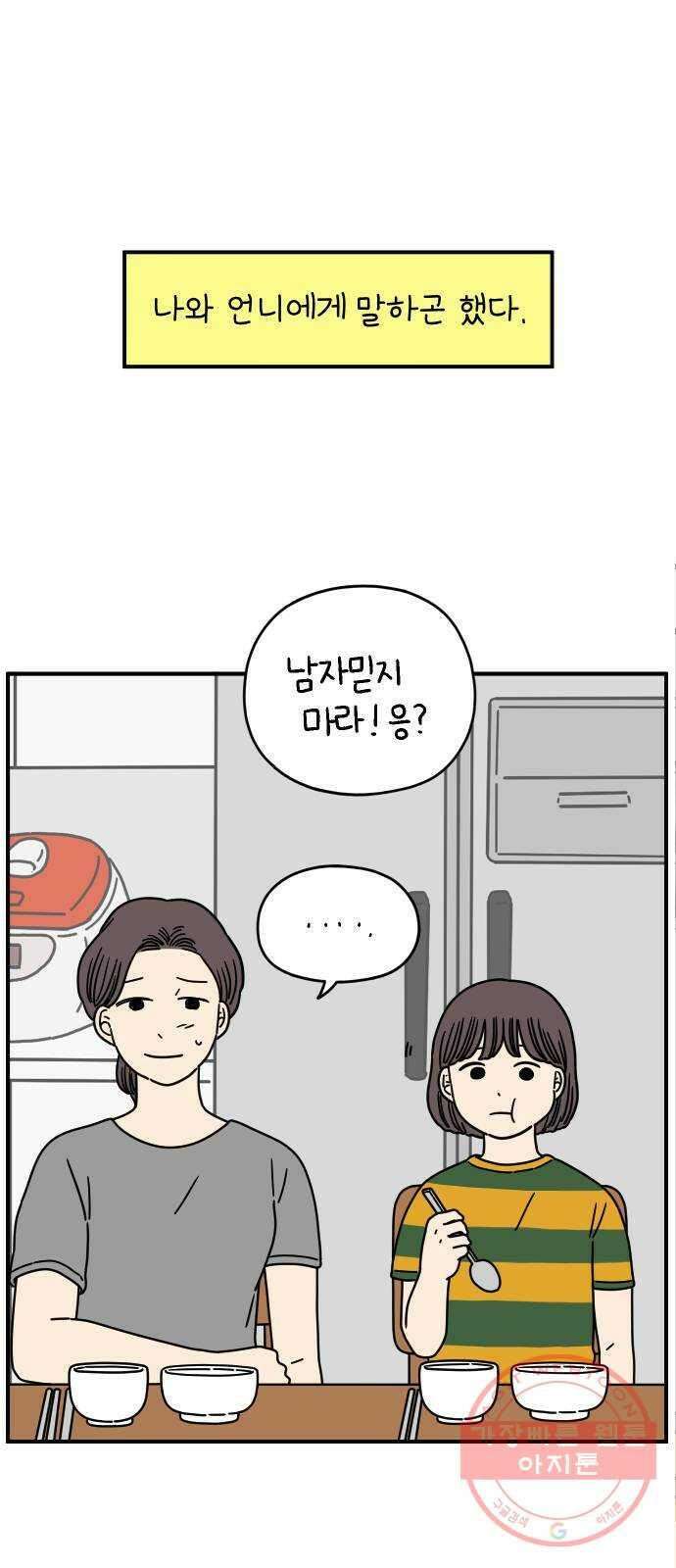 아홉수 우리들 134． 미안해 下 23