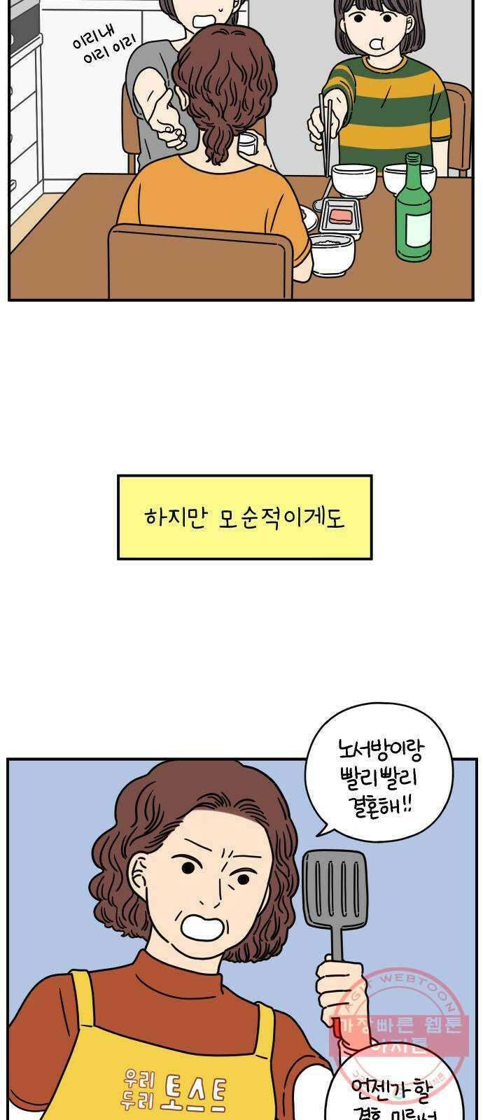 아홉수 우리들 134． 미안해 下 25