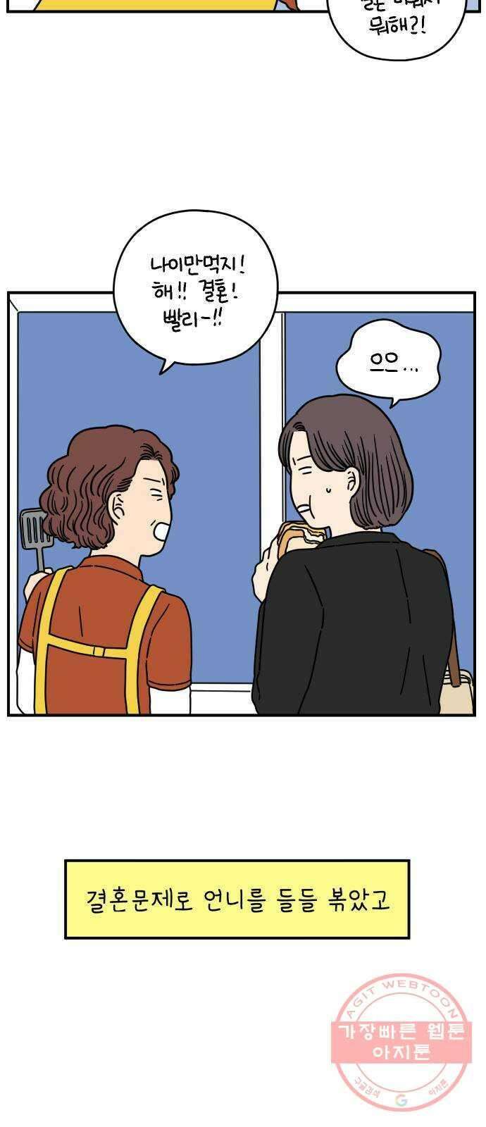 아홉수 우리들 134． 미안해 下 26