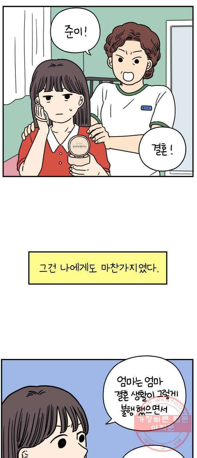 아홉수 우리들 134． 미안해 下 27