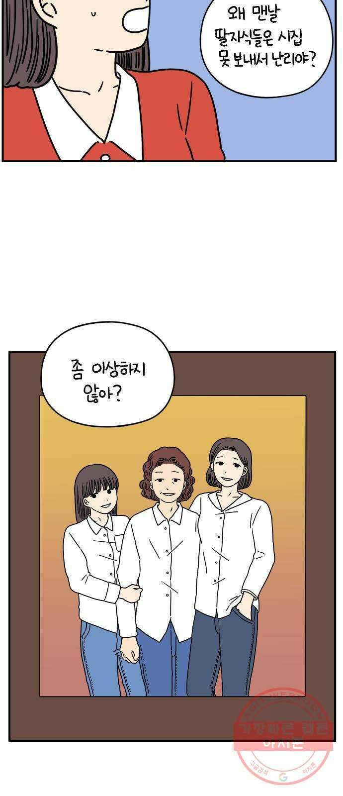 아홉수 우리들 134． 미안해 下 28