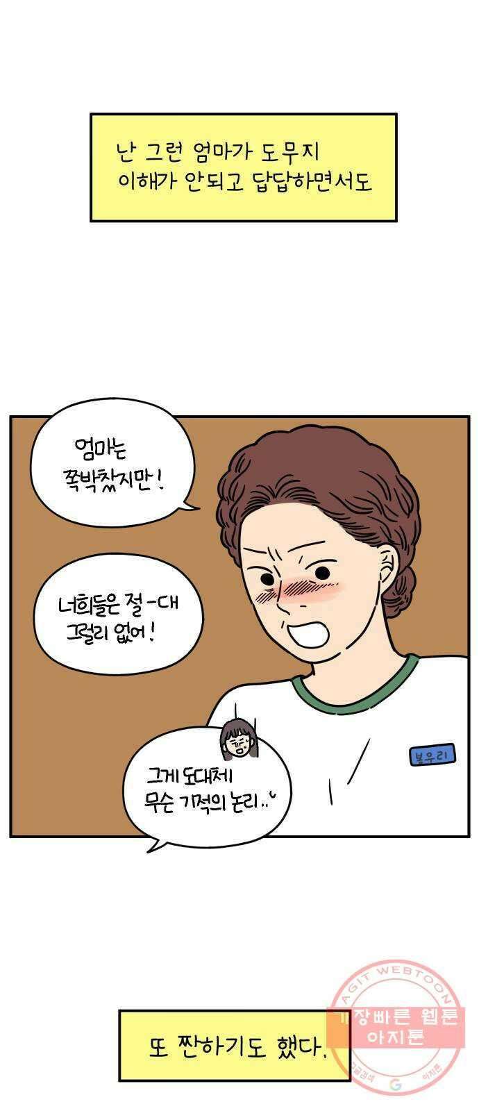 아홉수 우리들 134． 미안해 下 29