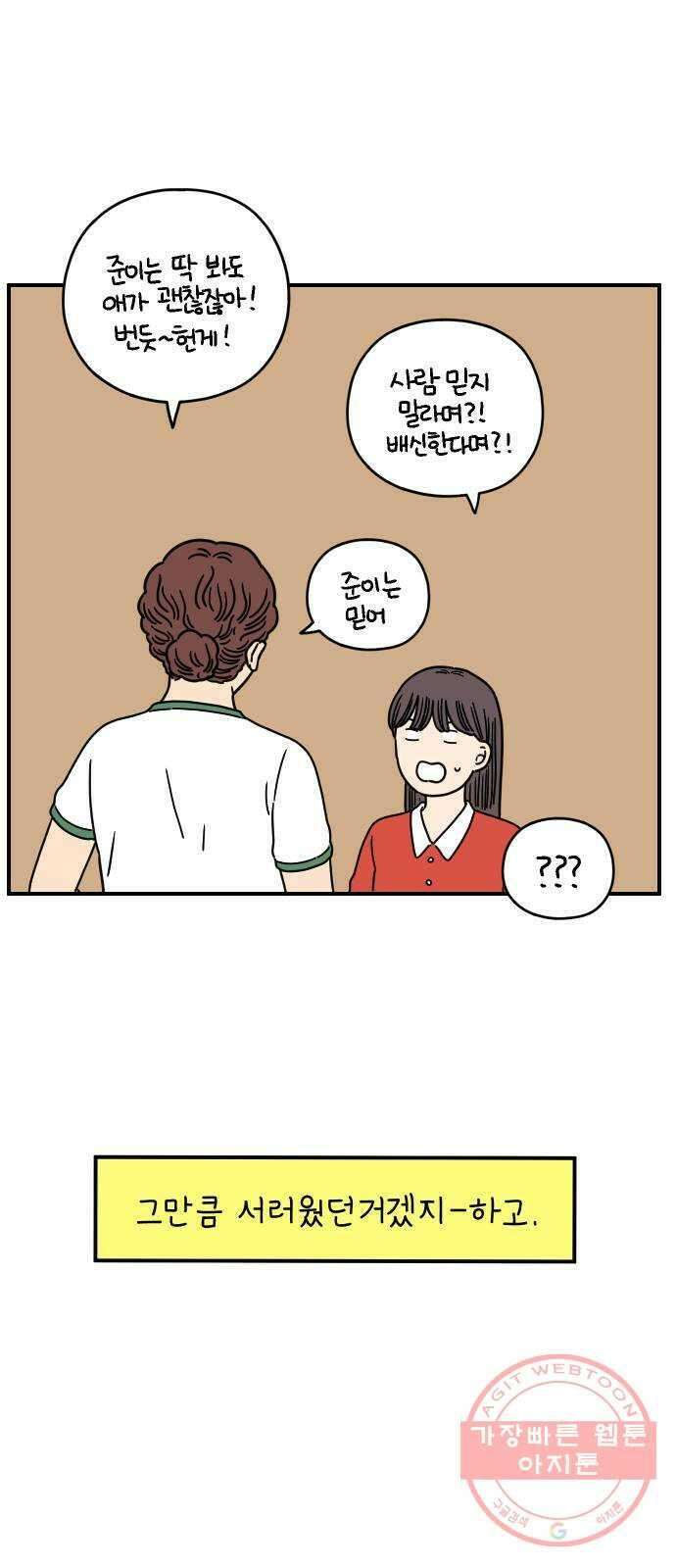 아홉수 우리들 134． 미안해 下 30