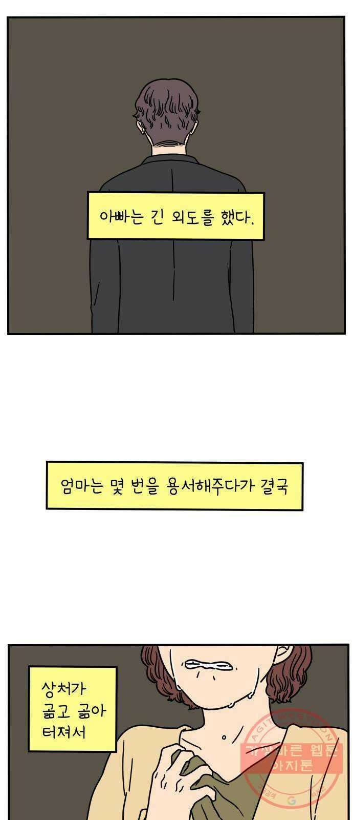 아홉수 우리들 134． 미안해 下 31