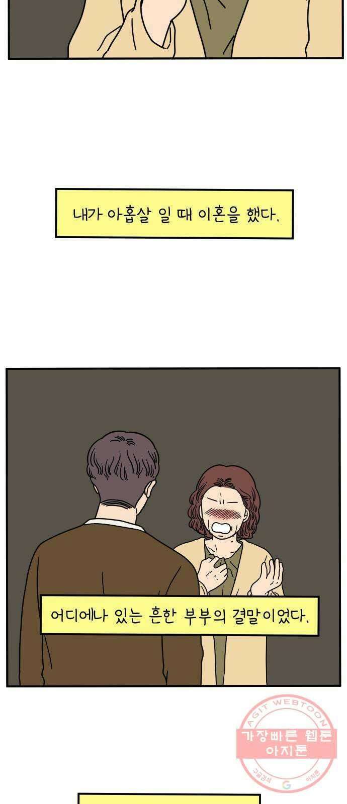 아홉수 우리들 134． 미안해 下 32