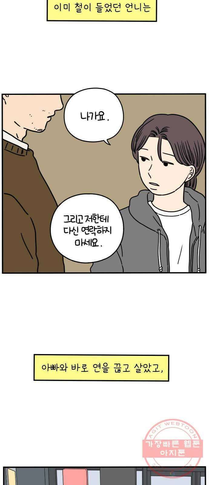 아홉수 우리들 134． 미안해 下 33