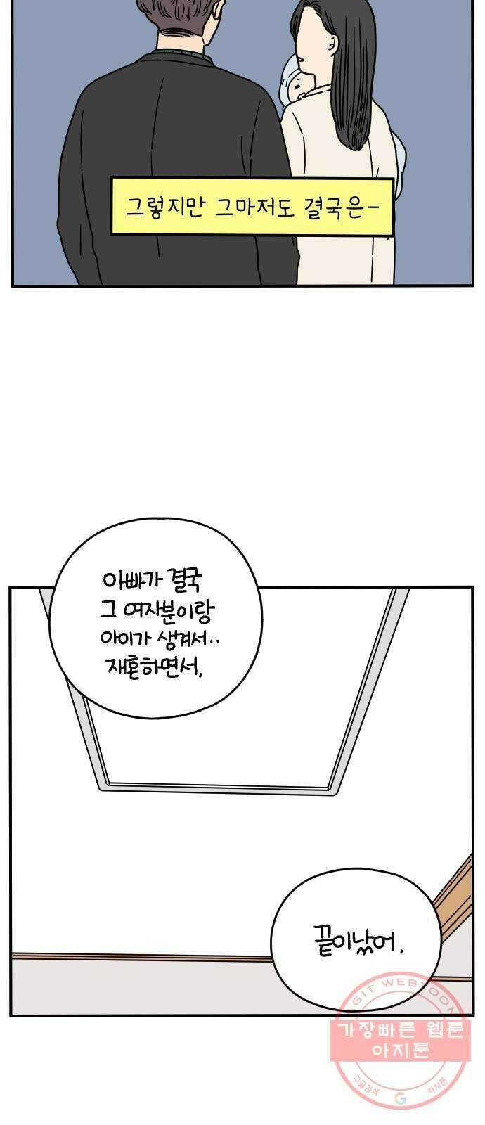 아홉수 우리들 134． 미안해 下 35