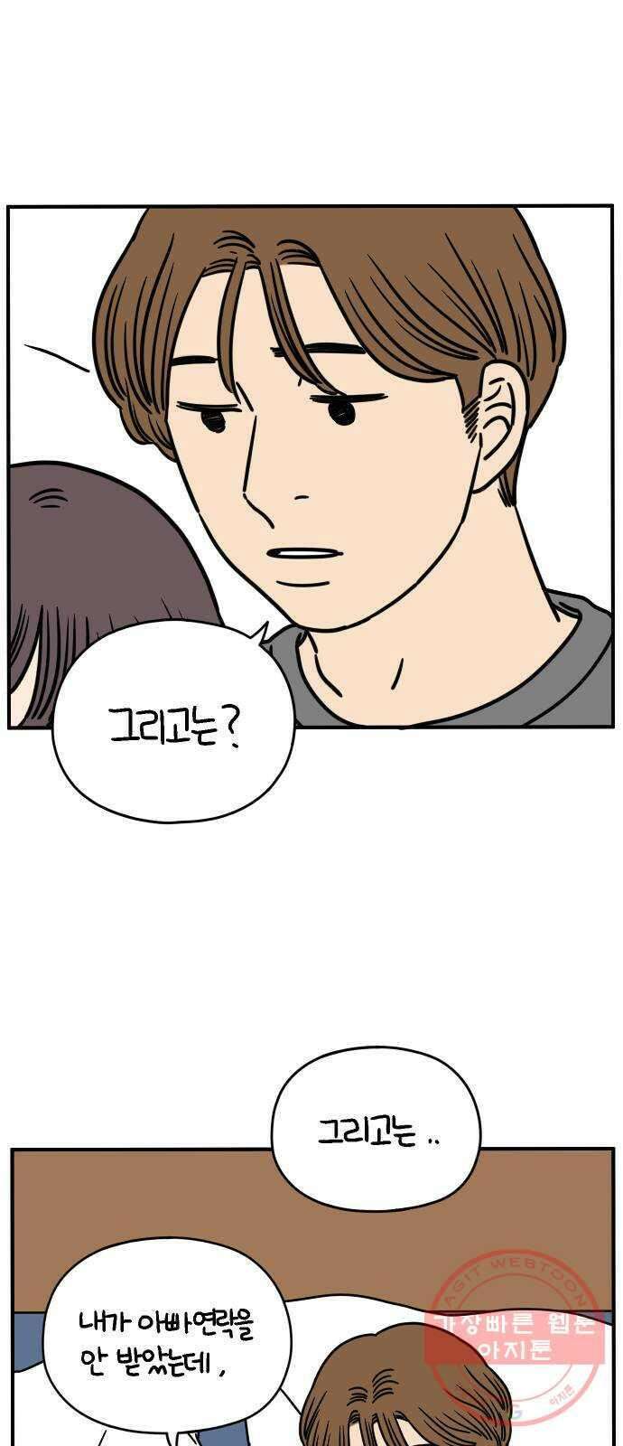아홉수 우리들 134． 미안해 下 36