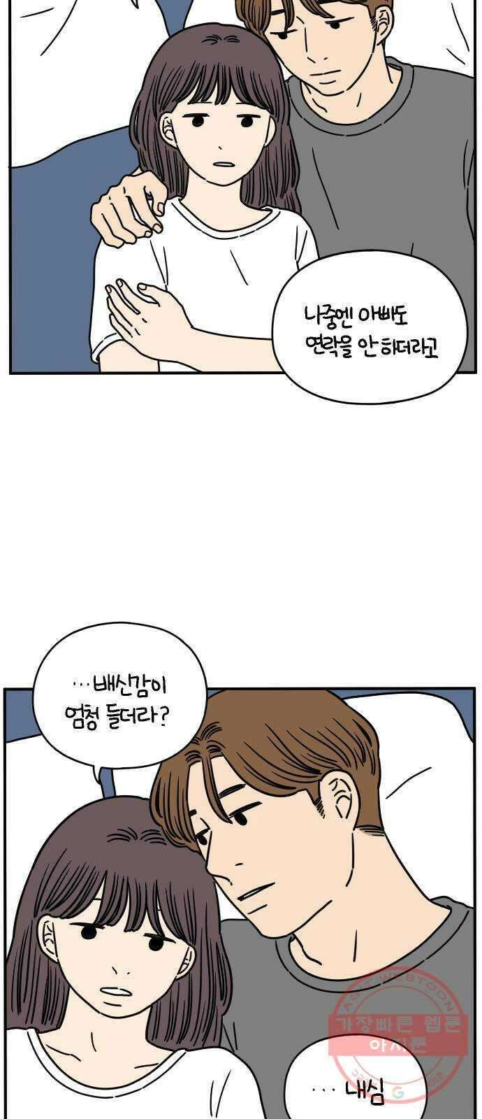 아홉수 우리들 134． 미안해 下 37