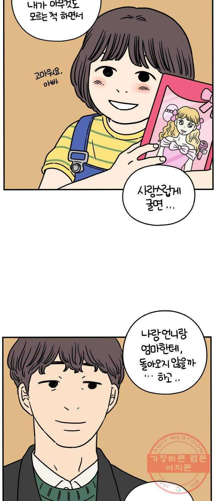 아홉수 우리들 134． 미안해 下 39