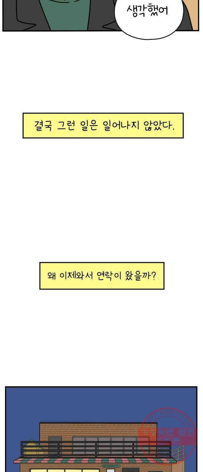 아홉수 우리들 134． 미안해 下 40
