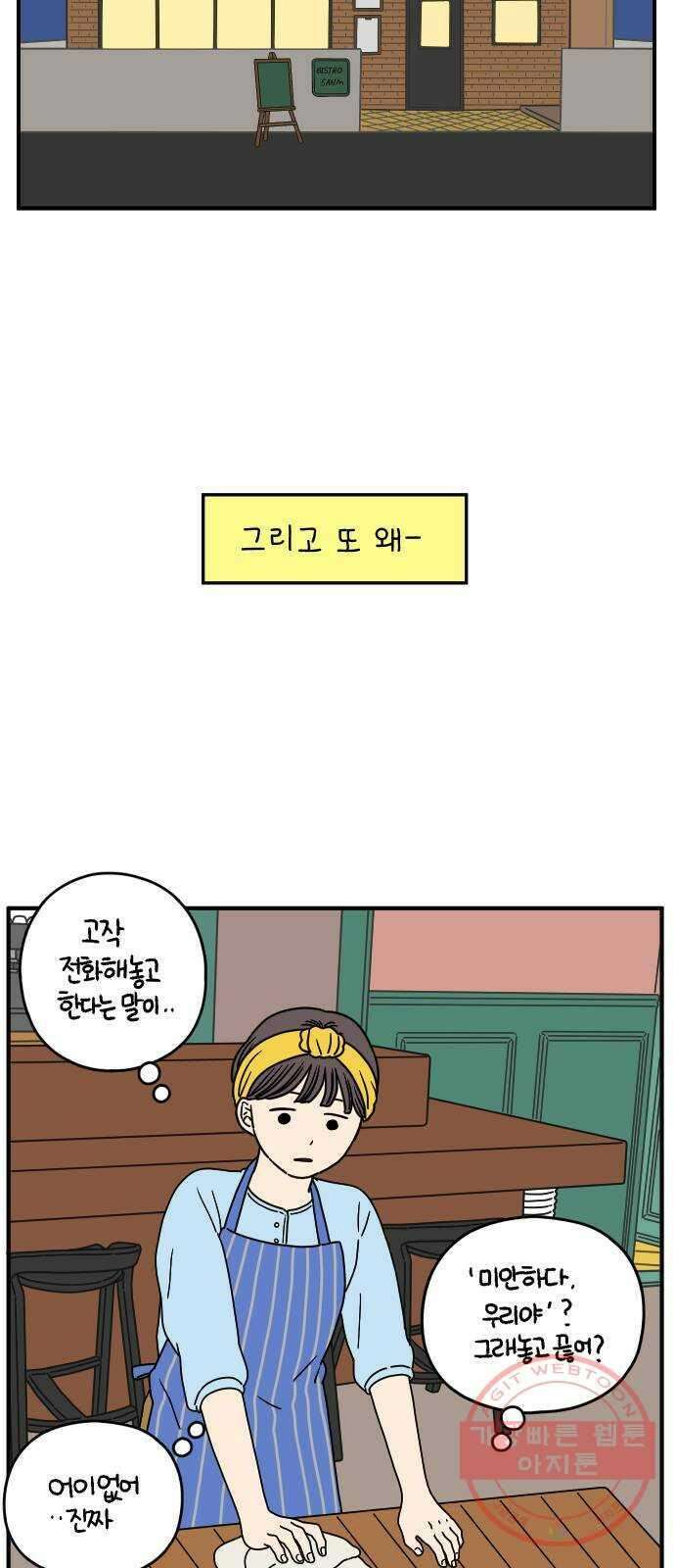 아홉수 우리들 134． 미안해 下 41