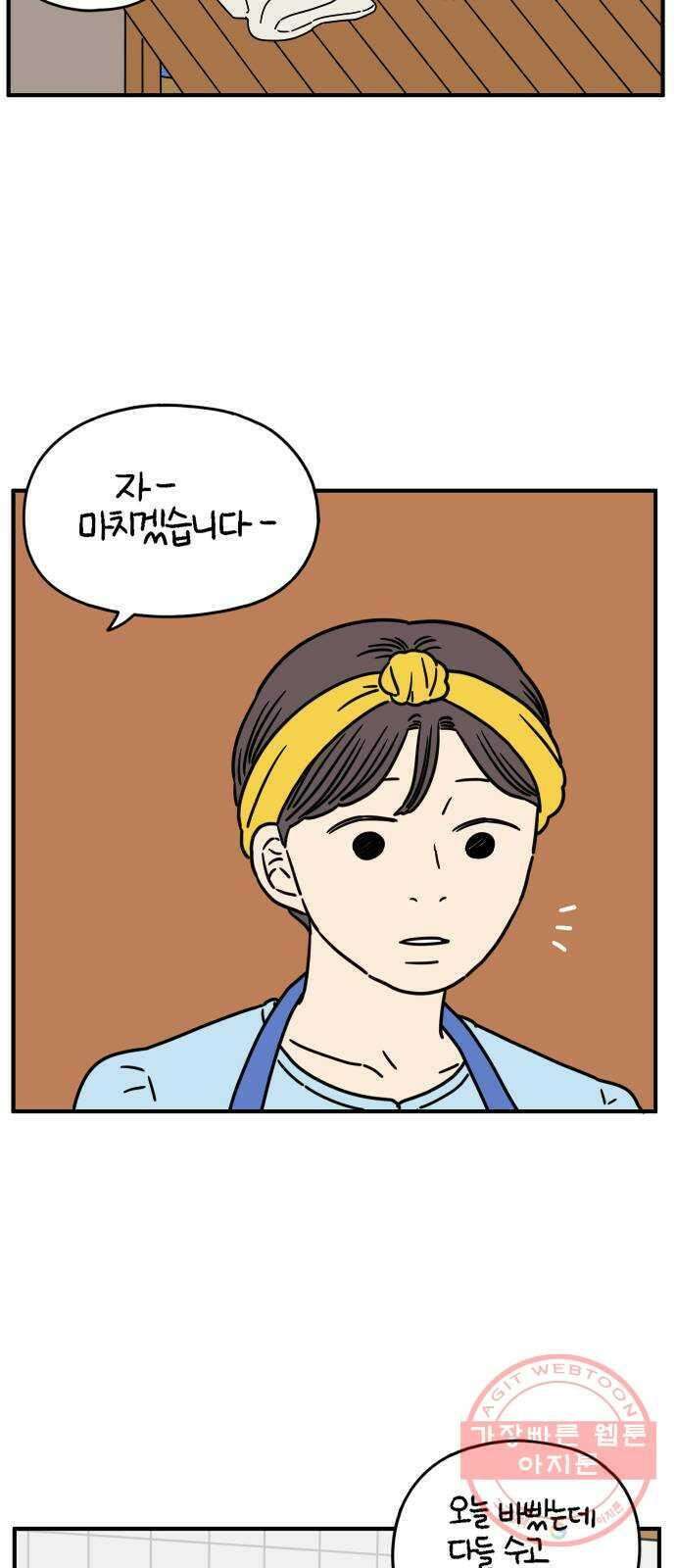 아홉수 우리들 134． 미안해 下 42