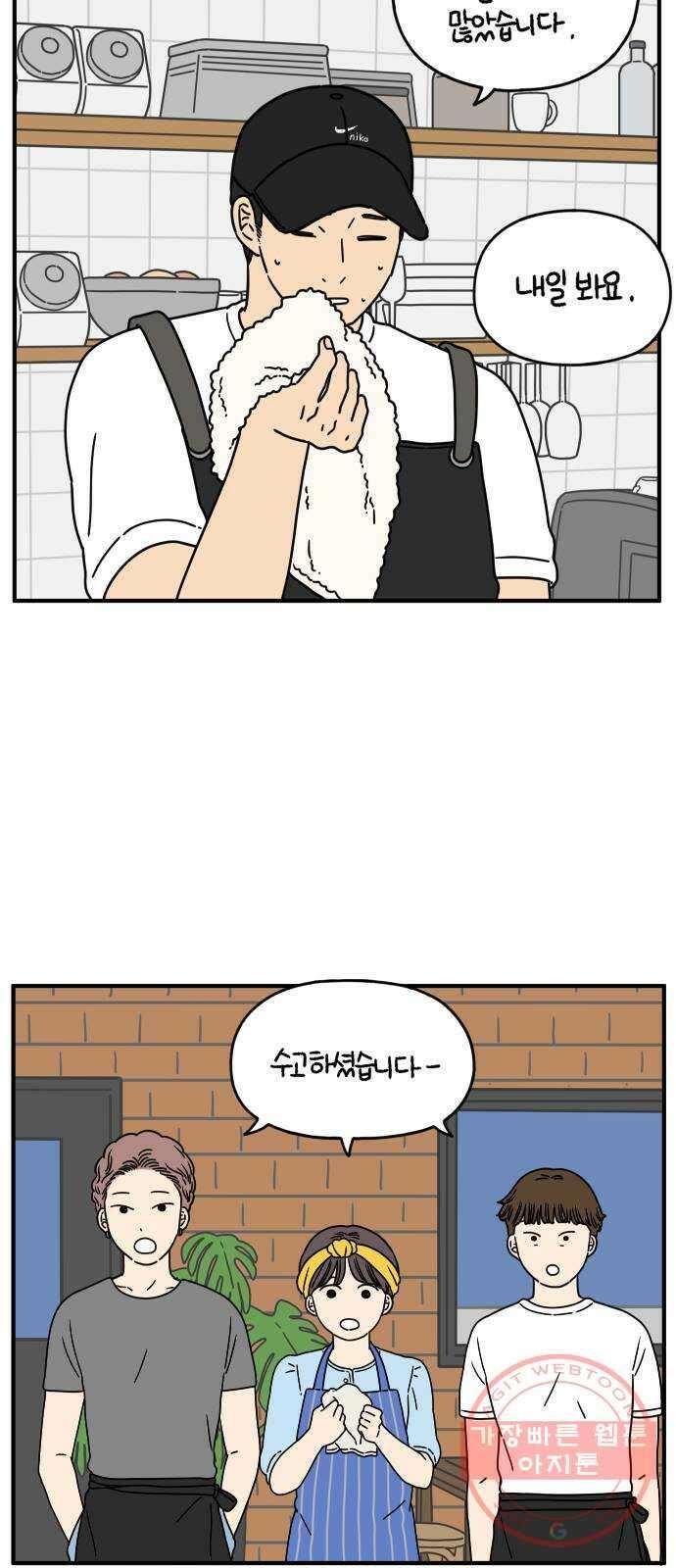 아홉수 우리들 134． 미안해 下 43