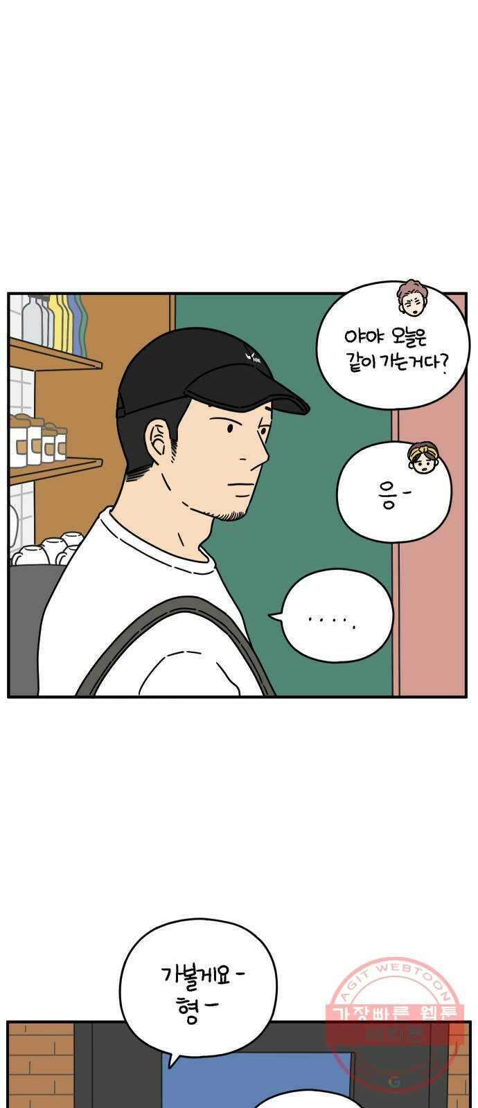 아홉수 우리들 134． 미안해 下 44