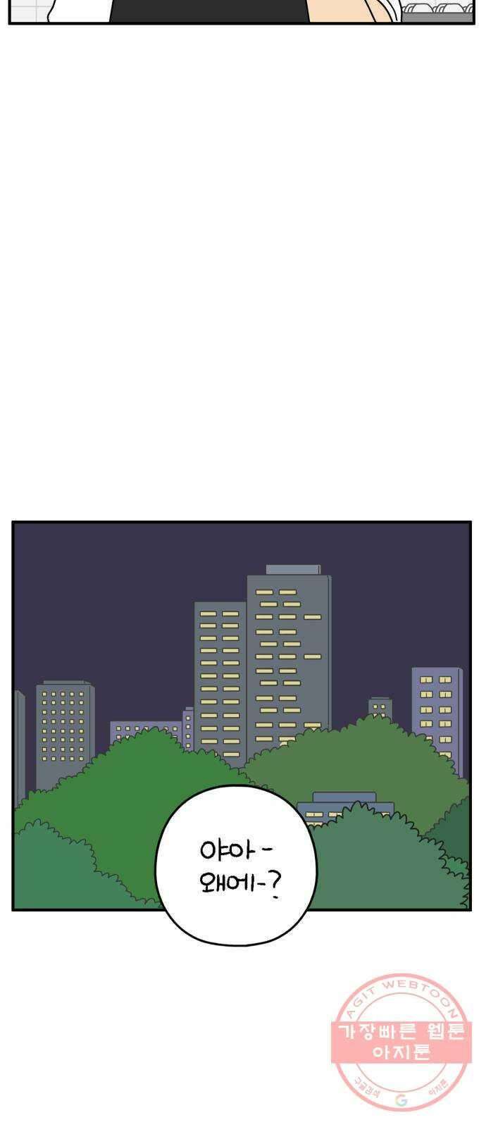 아홉수 우리들 134． 미안해 下 46