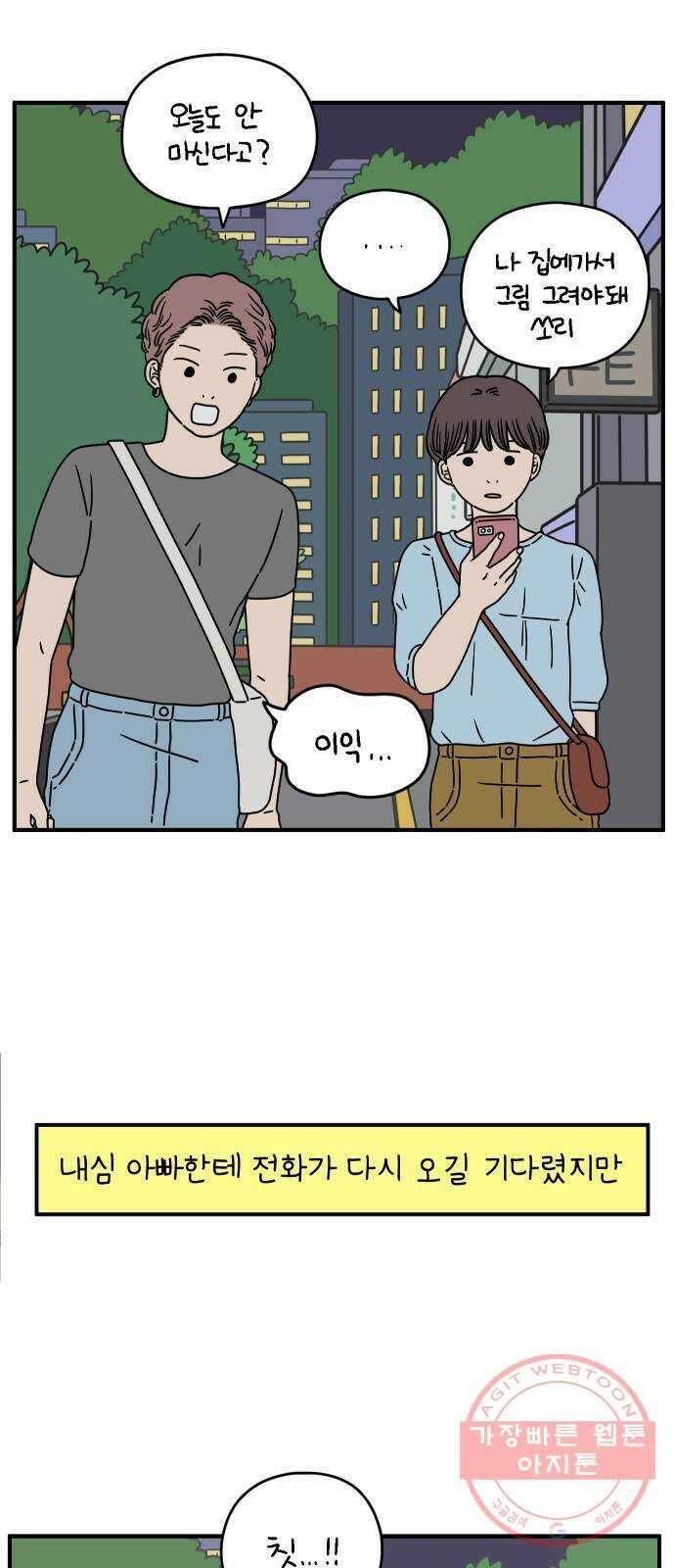 아홉수 우리들 134． 미안해 下 47