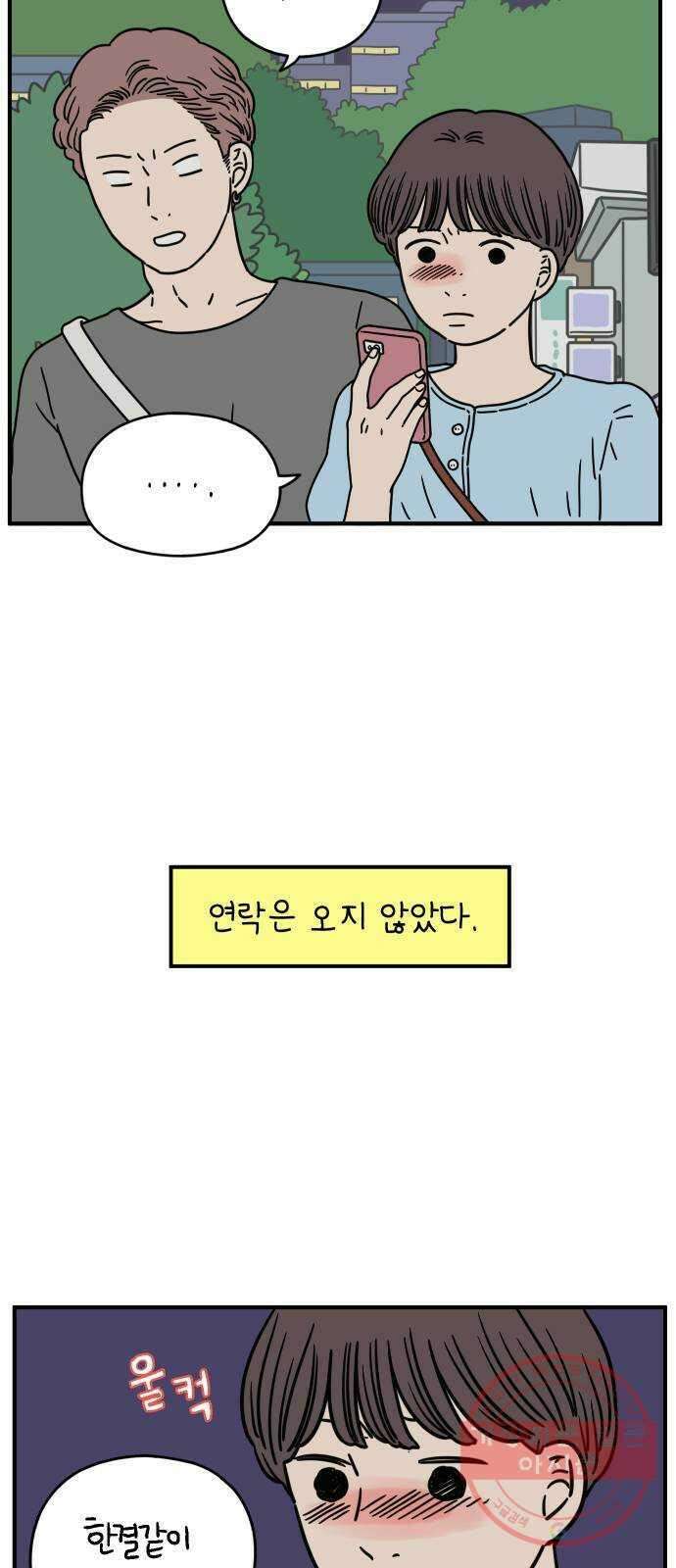 아홉수 우리들 134． 미안해 下 48