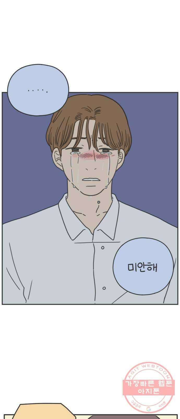 아홉수 우리들 134． 미안해 下 51