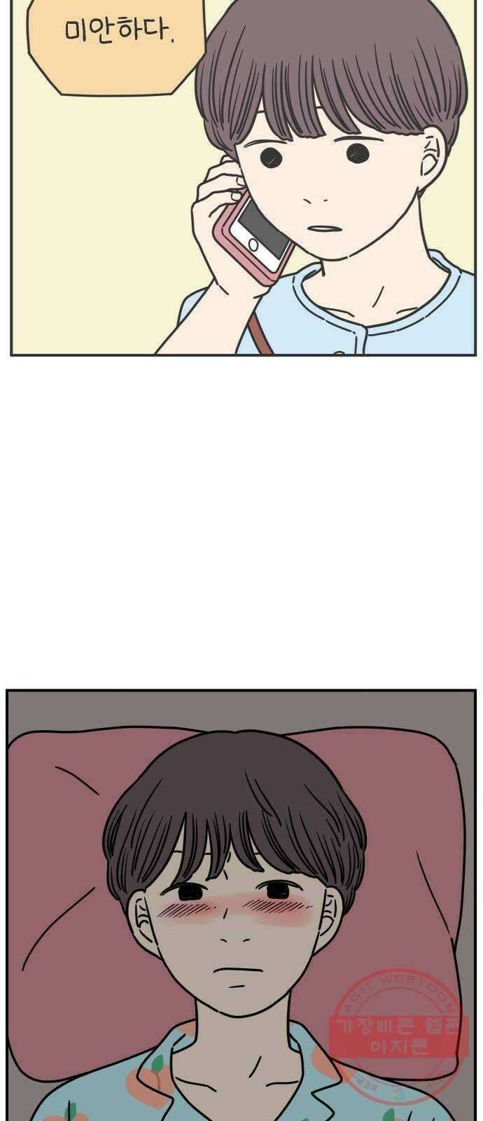 아홉수 우리들 134． 미안해 下 52
