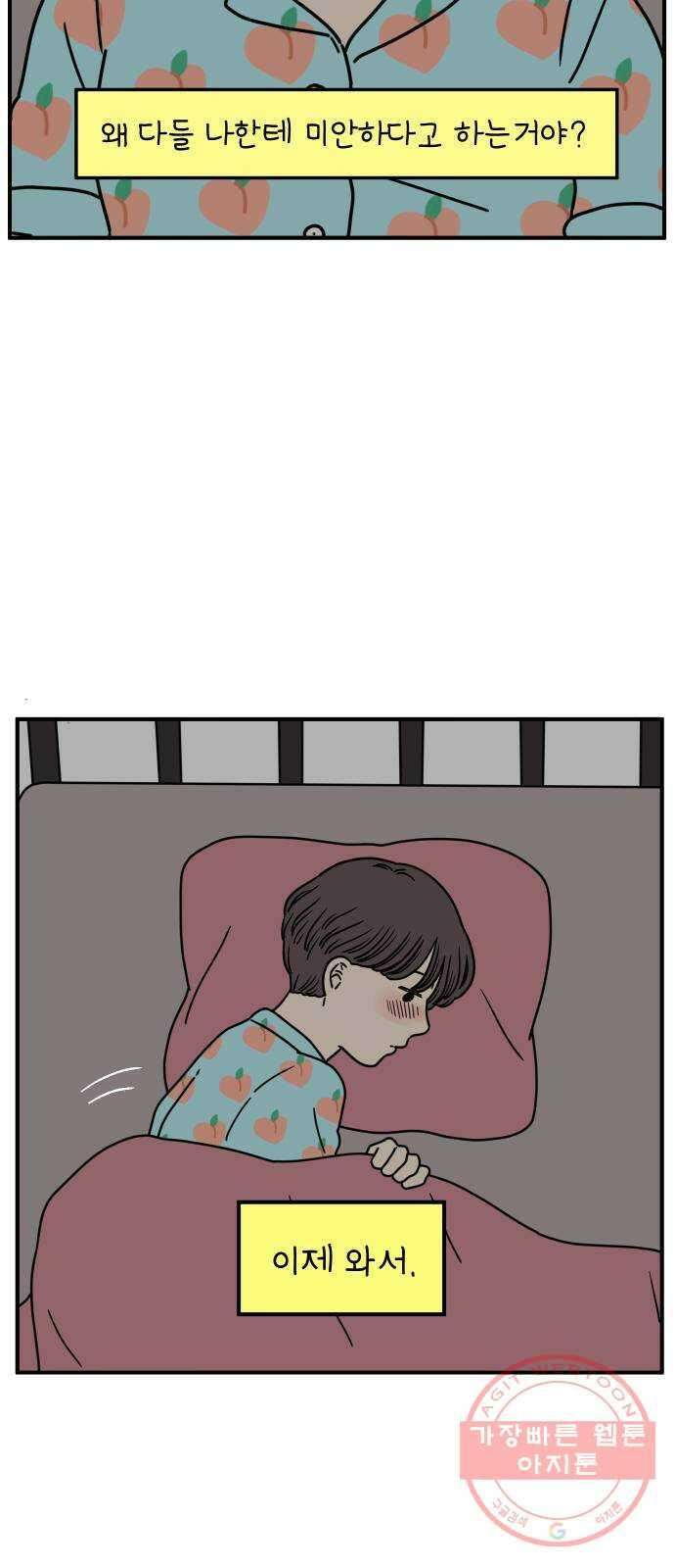 아홉수 우리들 134． 미안해 下 53