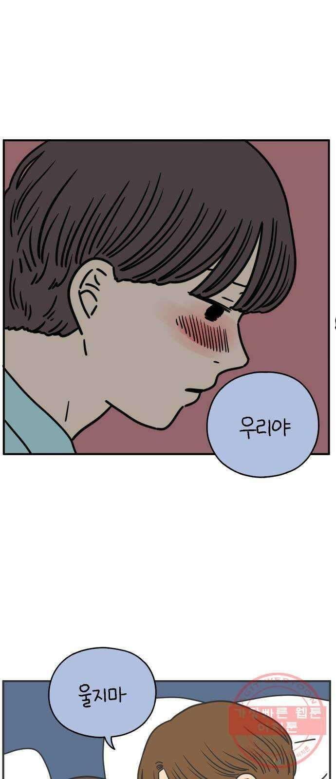 아홉수 우리들 134． 미안해 下 54