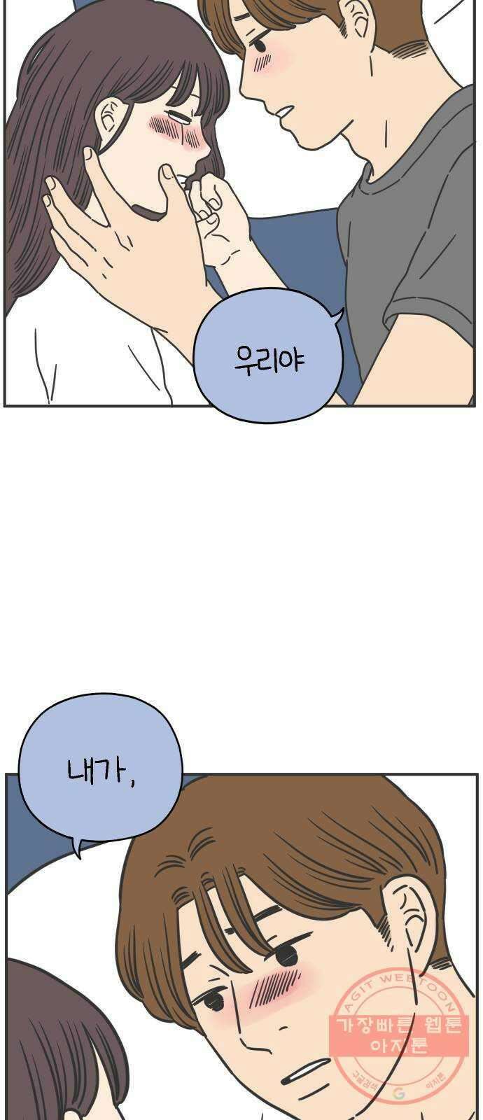 아홉수 우리들 134． 미안해 下 55