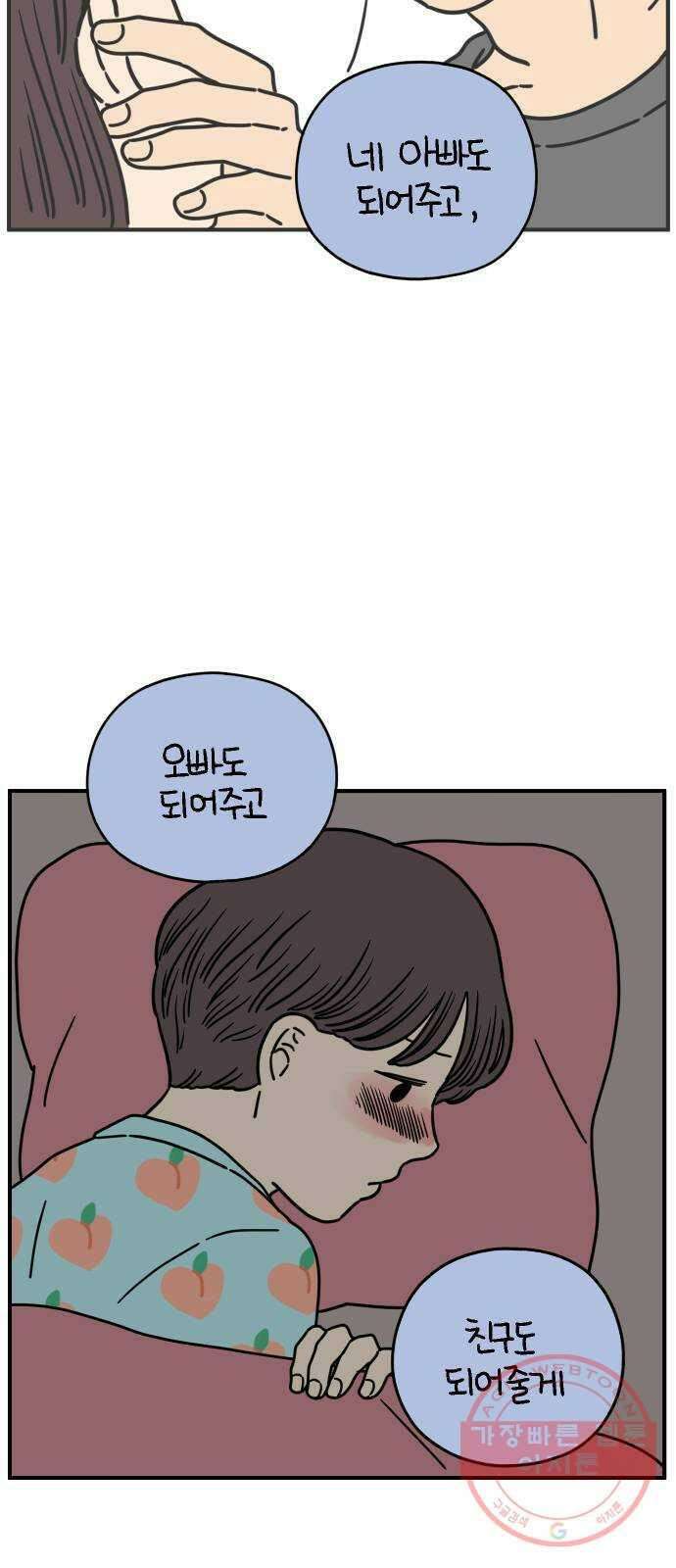 아홉수 우리들 134． 미안해 下 56