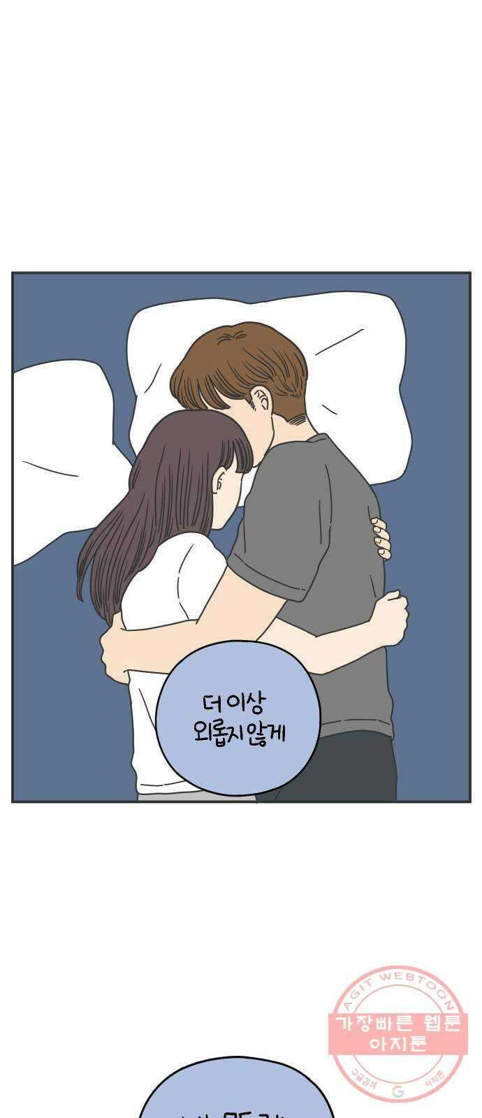 아홉수 우리들 134． 미안해 下 57