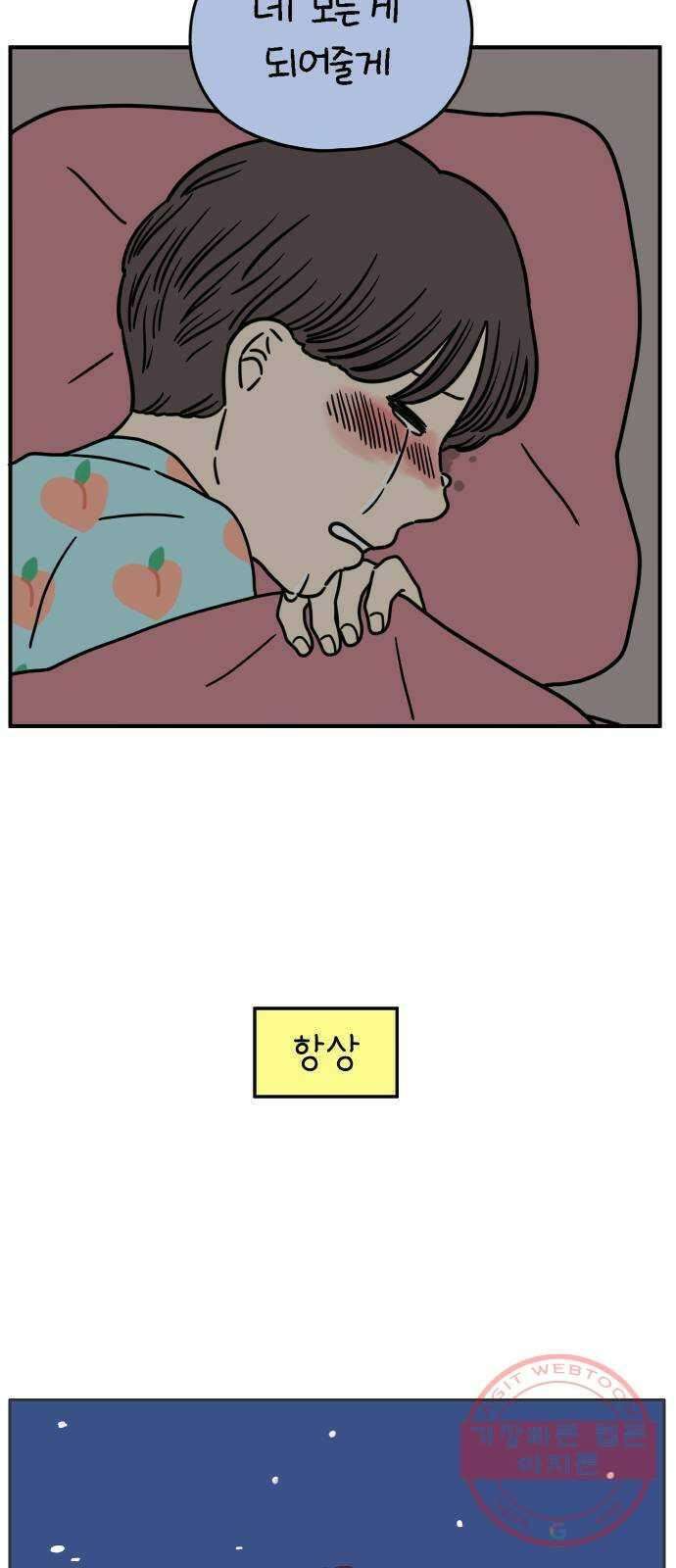 아홉수 우리들 134． 미안해 下 58