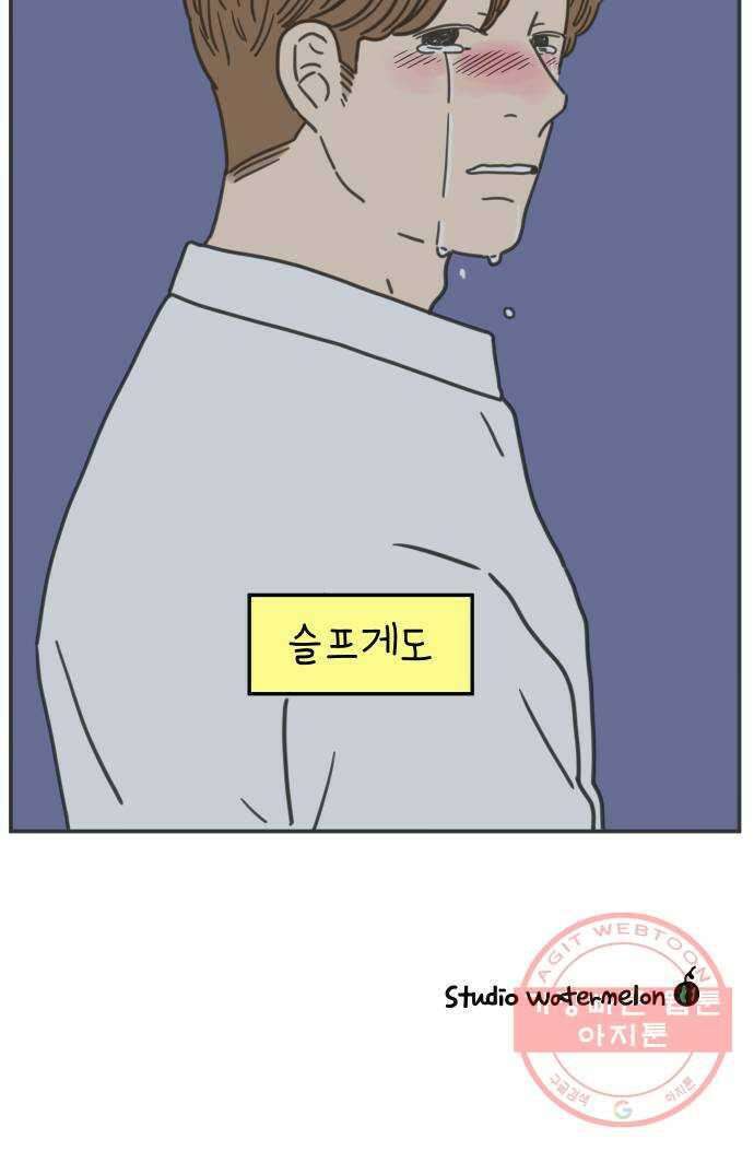 아홉수 우리들 134． 미안해 下 60