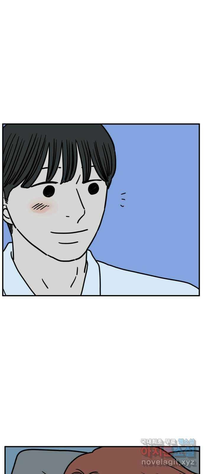 아홉수 우리들 144． 차차의 행복 3