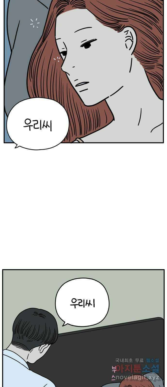 아홉수 우리들 144． 차차의 행복 4