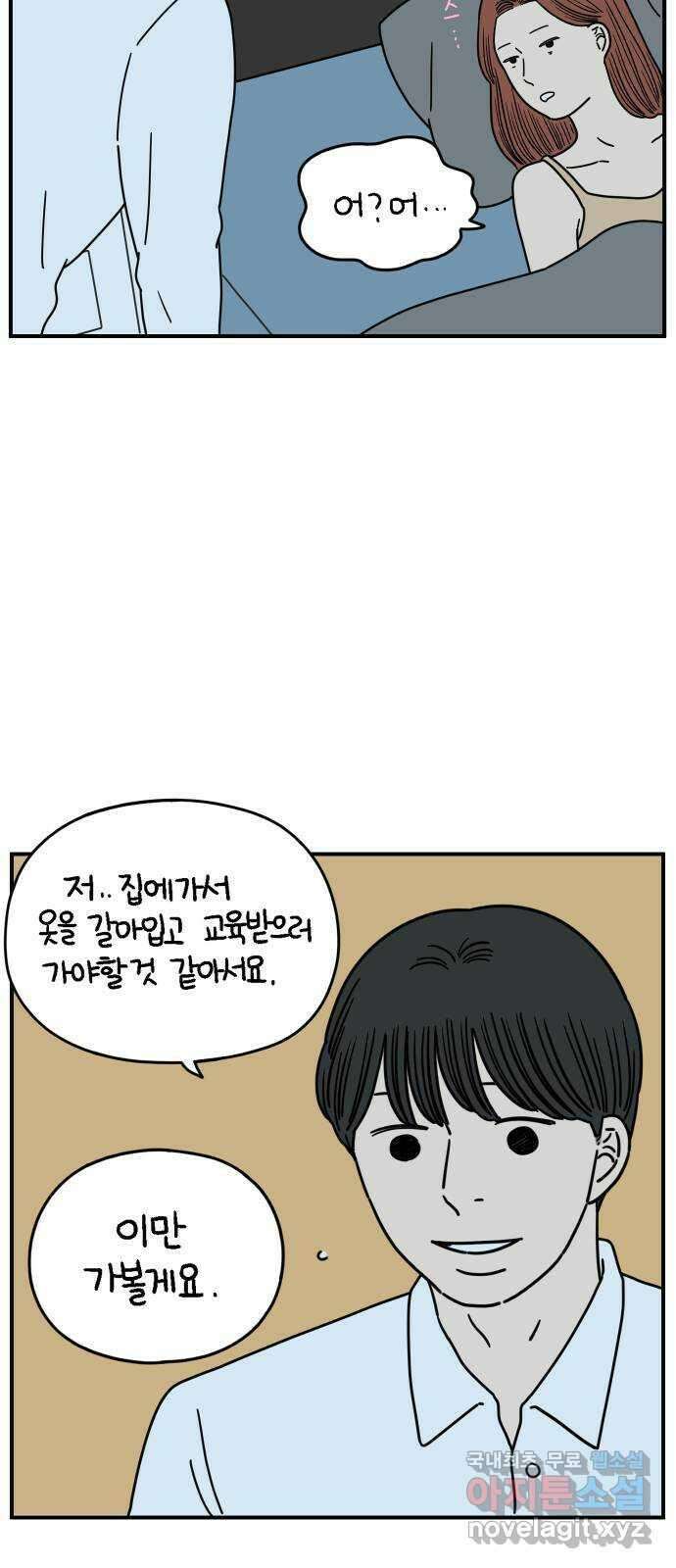 아홉수 우리들 144． 차차의 행복 5