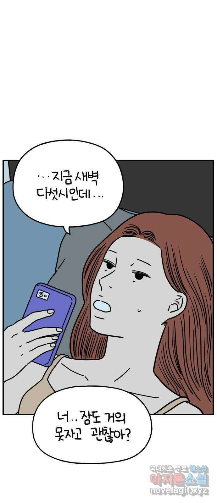 아홉수 우리들 144． 차차의 행복 6