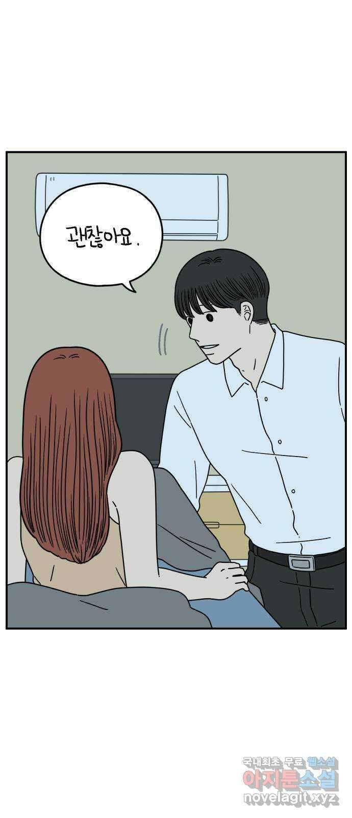 아홉수 우리들 144． 차차의 행복 7