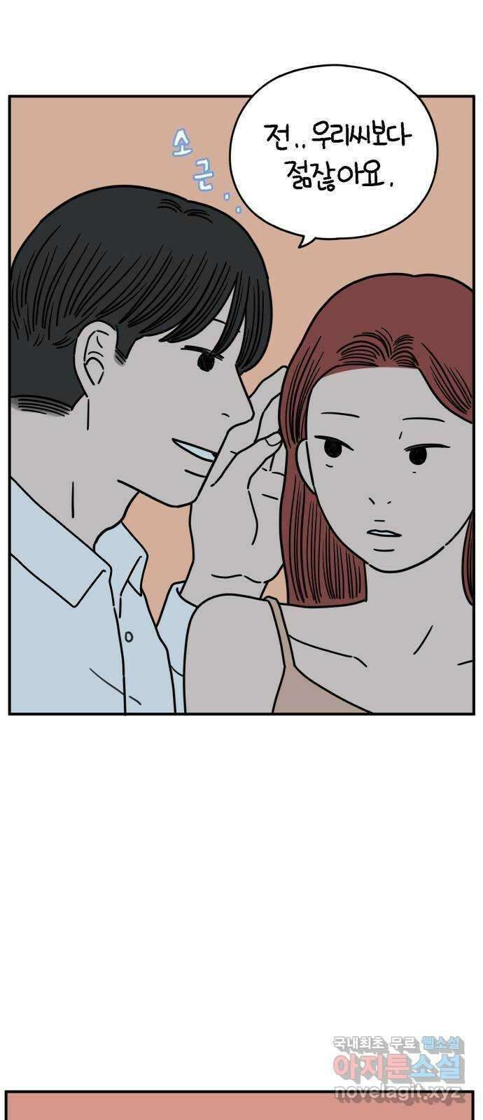 아홉수 우리들 144． 차차의 행복 8