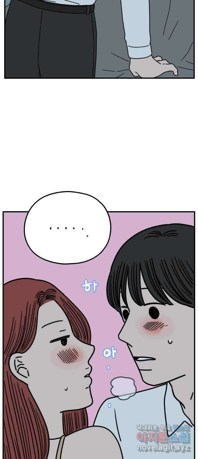아홉수 우리들 144． 차차의 행복 12