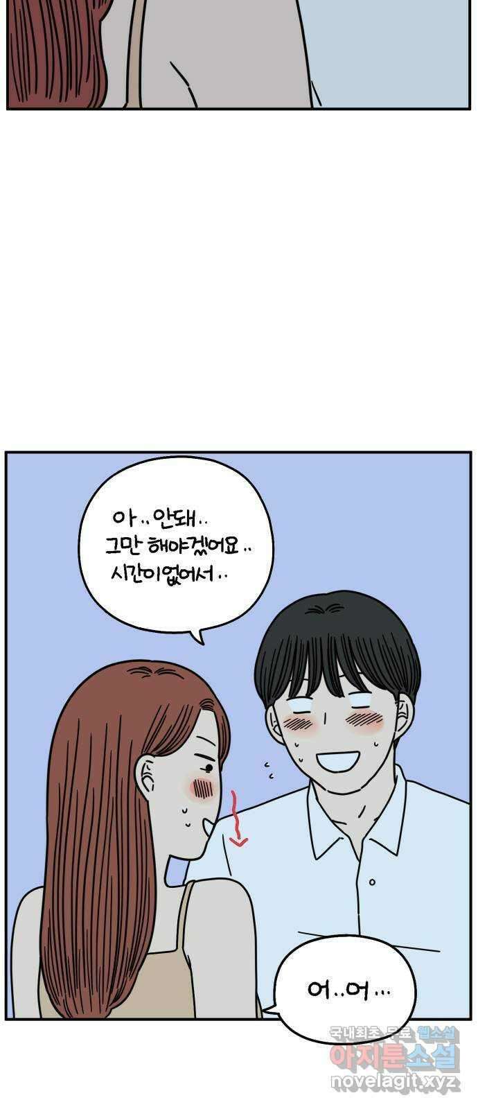 아홉수 우리들 144． 차차의 행복 13