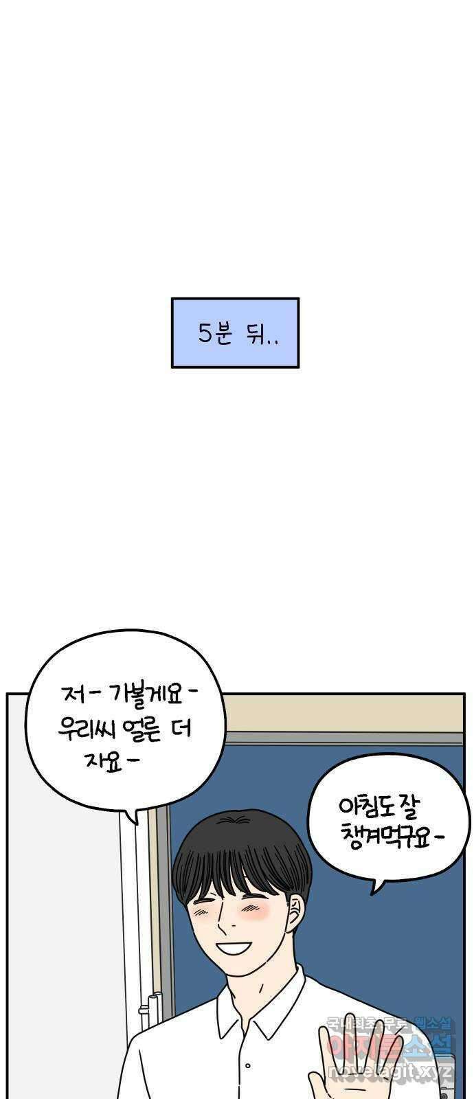 아홉수 우리들 144． 차차의 행복 14