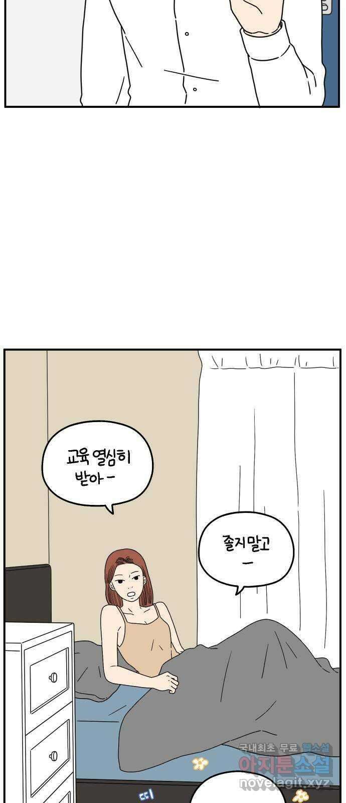 아홉수 우리들 144． 차차의 행복 15