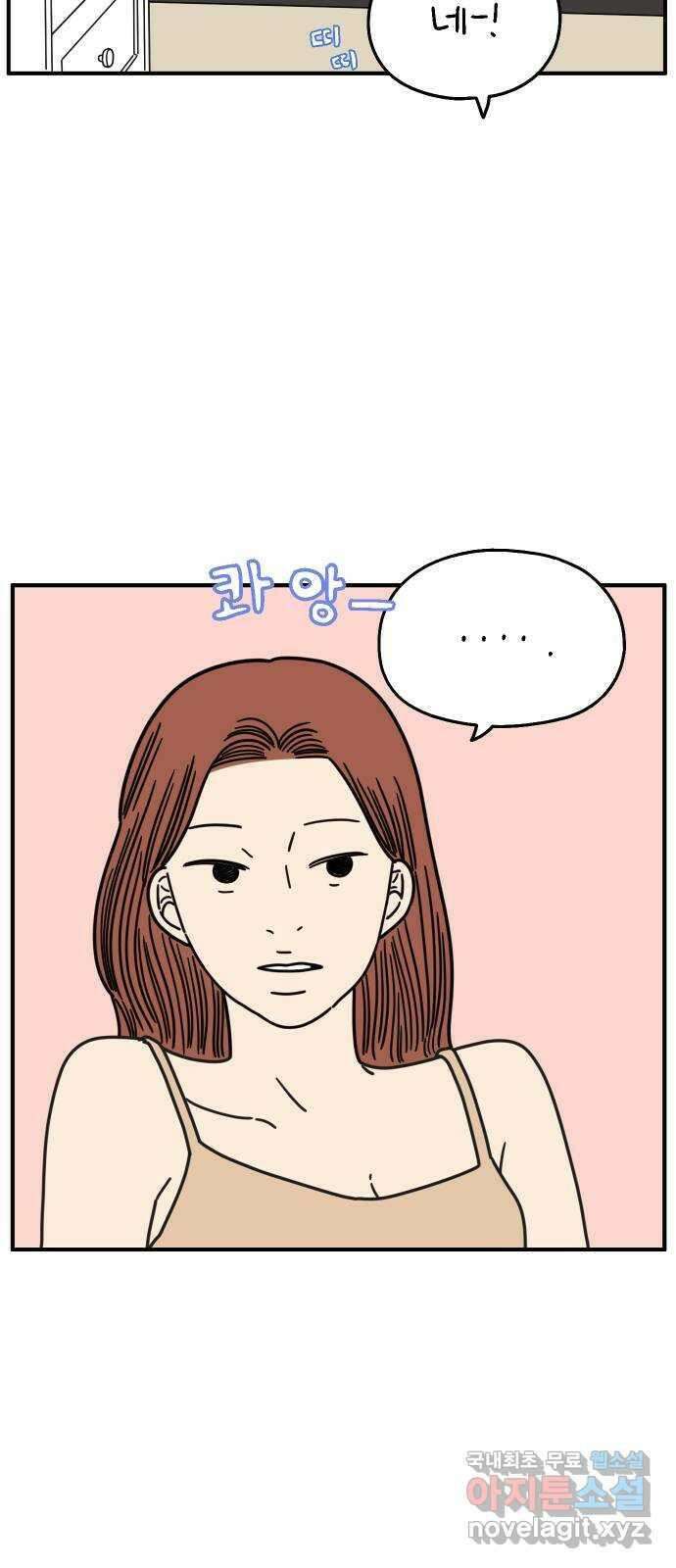 아홉수 우리들 144． 차차의 행복 16