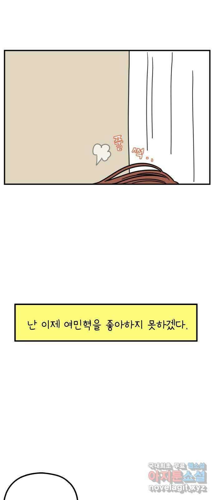 아홉수 우리들 144． 차차의 행복 17