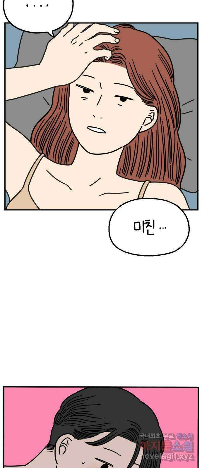 아홉수 우리들 144． 차차의 행복 18