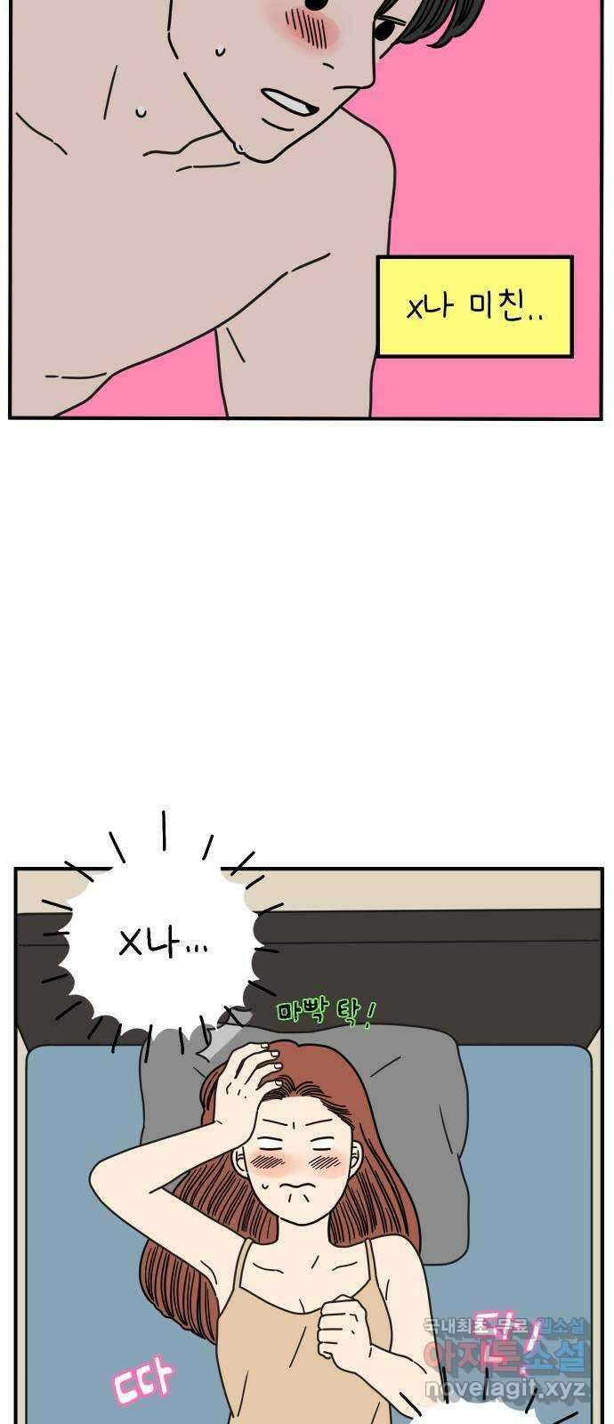 아홉수 우리들 144． 차차의 행복 19