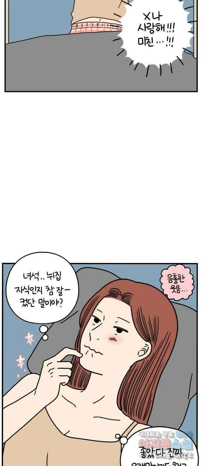 아홉수 우리들 144． 차차의 행복 20