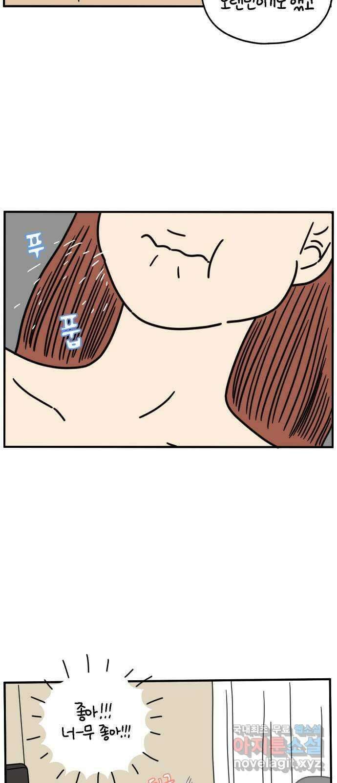 아홉수 우리들 144． 차차의 행복 21