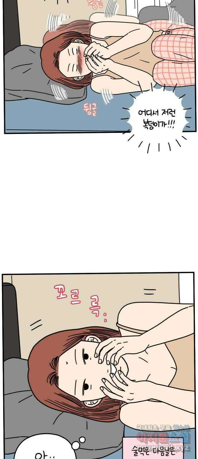 아홉수 우리들 144． 차차의 행복 22